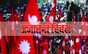 democracy day in nepal