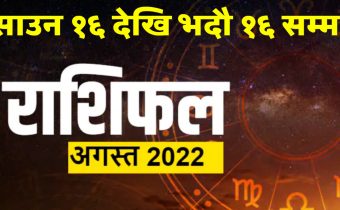 august horoscope 2022 rashifal monthly hindi predection effect on all zodiac sign