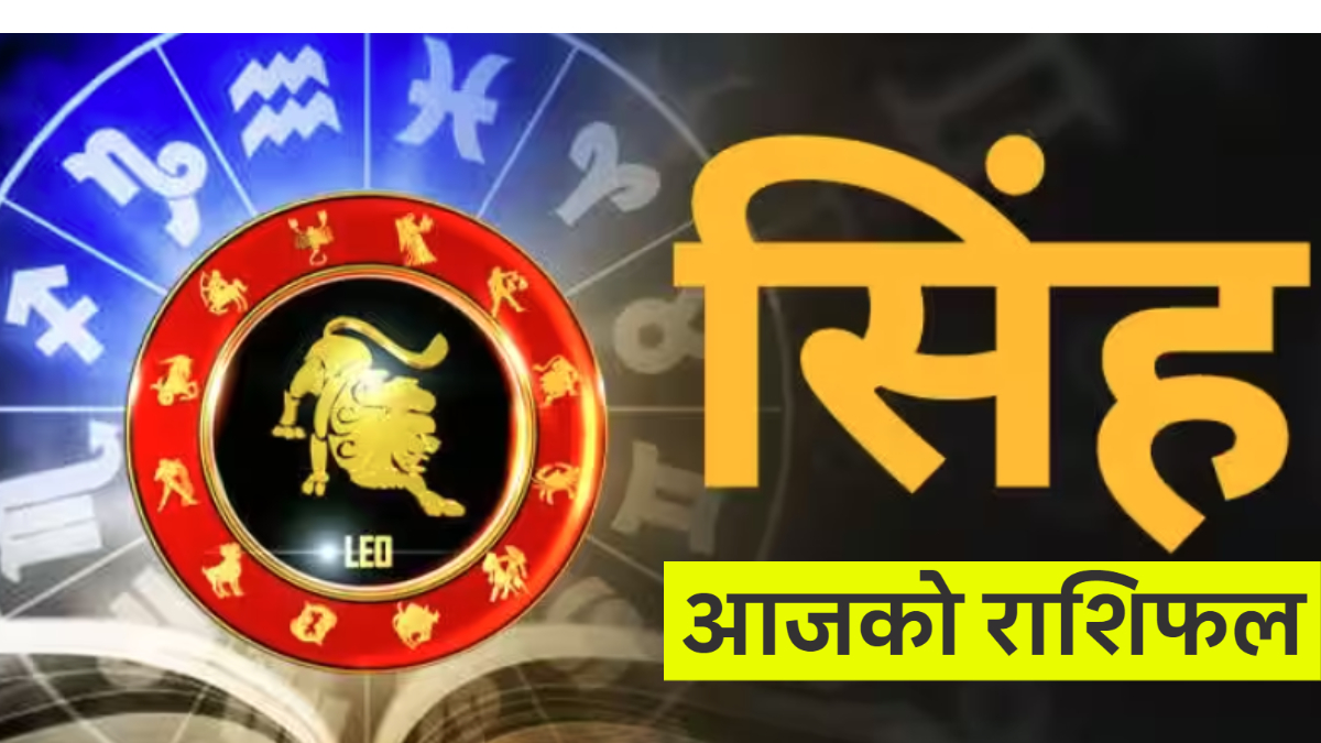 read Leo horoscope for Saturday Asar 16 2080 Aajako Rashifal