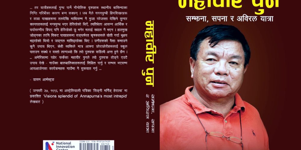 This is way great scientist Mahavir Pun's biographical book 'Mahavir Pun' is found