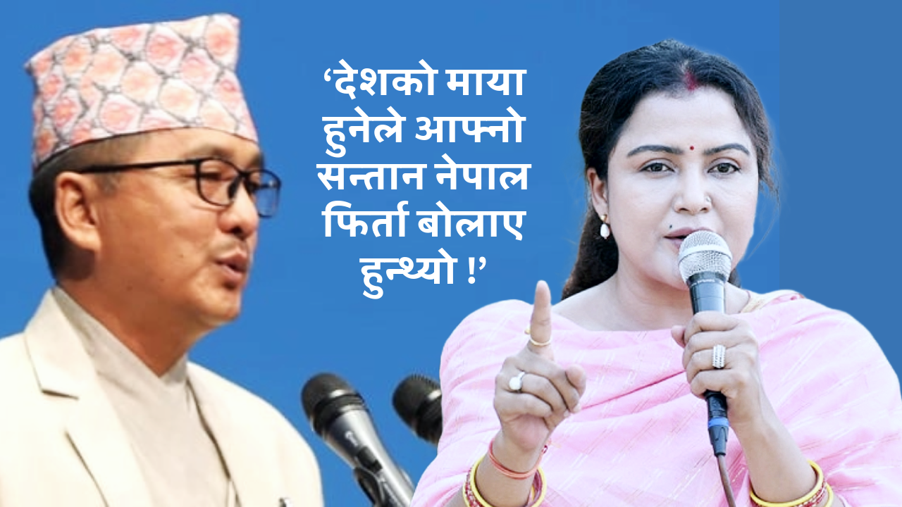 Rekha Thapa Rajendra Lingden