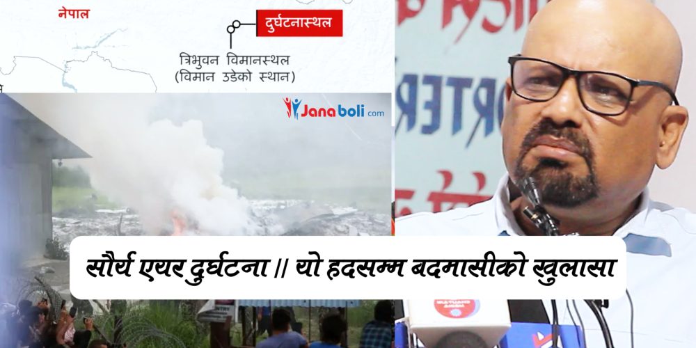 cause of the Saurya Air crash and the aftermath