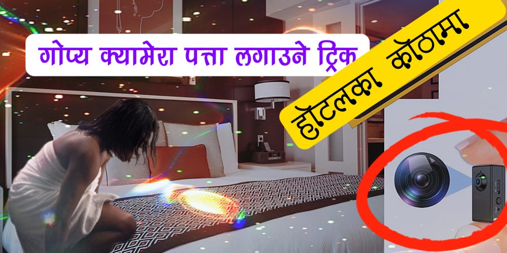 "How to Detect Hidden Cameras in a Hotel Room or Anywhere Else"