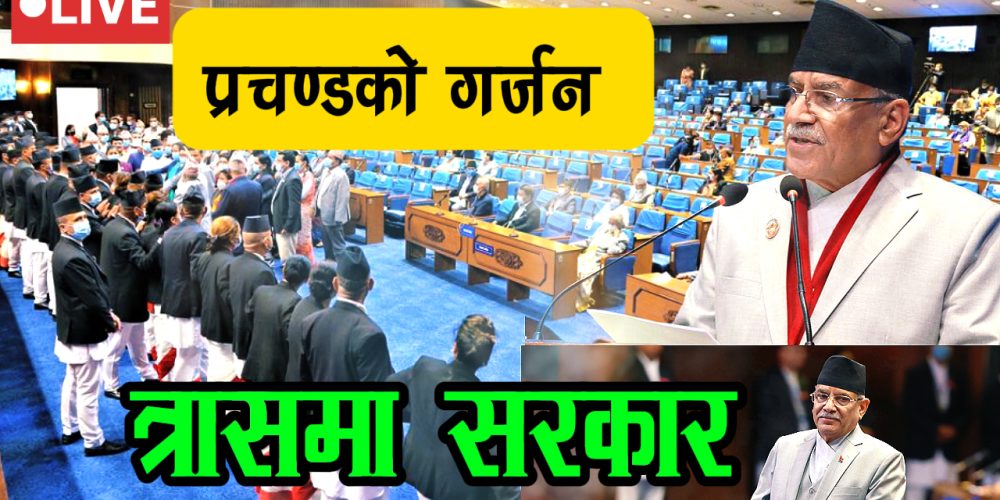 "Prachanda's Roar from Parliament Building || Government in Panic [LIVE VIDEO]"