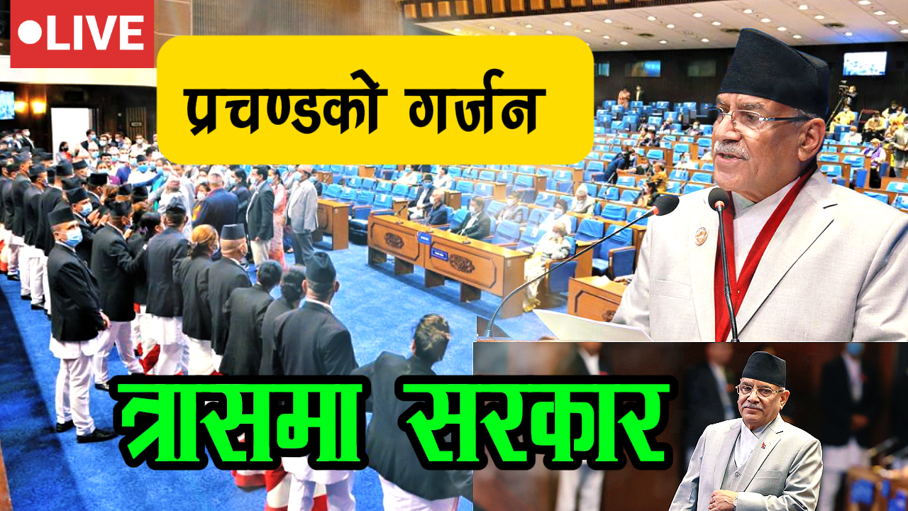 "Prachanda's Roar from Parliament Building || Government in Panic [LIVE VIDEO]"