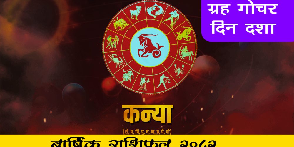 2082 B.S. Yearly Horoscope for Pisces Meen Rashi