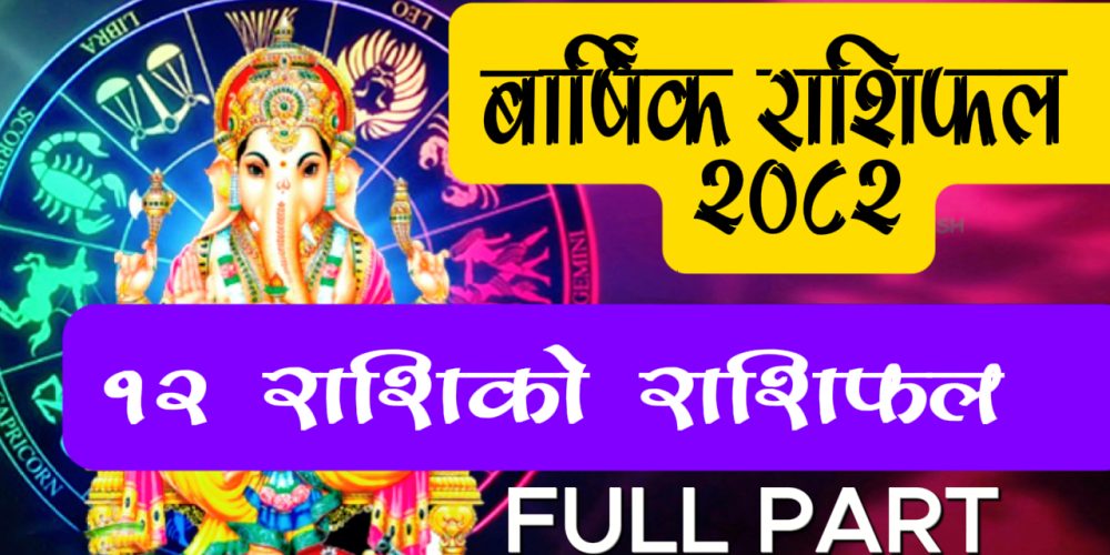 Annual Horoscope for B.S. 2082