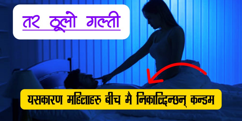 Big Mistakes Women Make in Bed