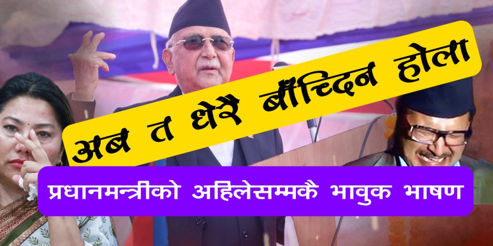 kp sharma oli latest speech