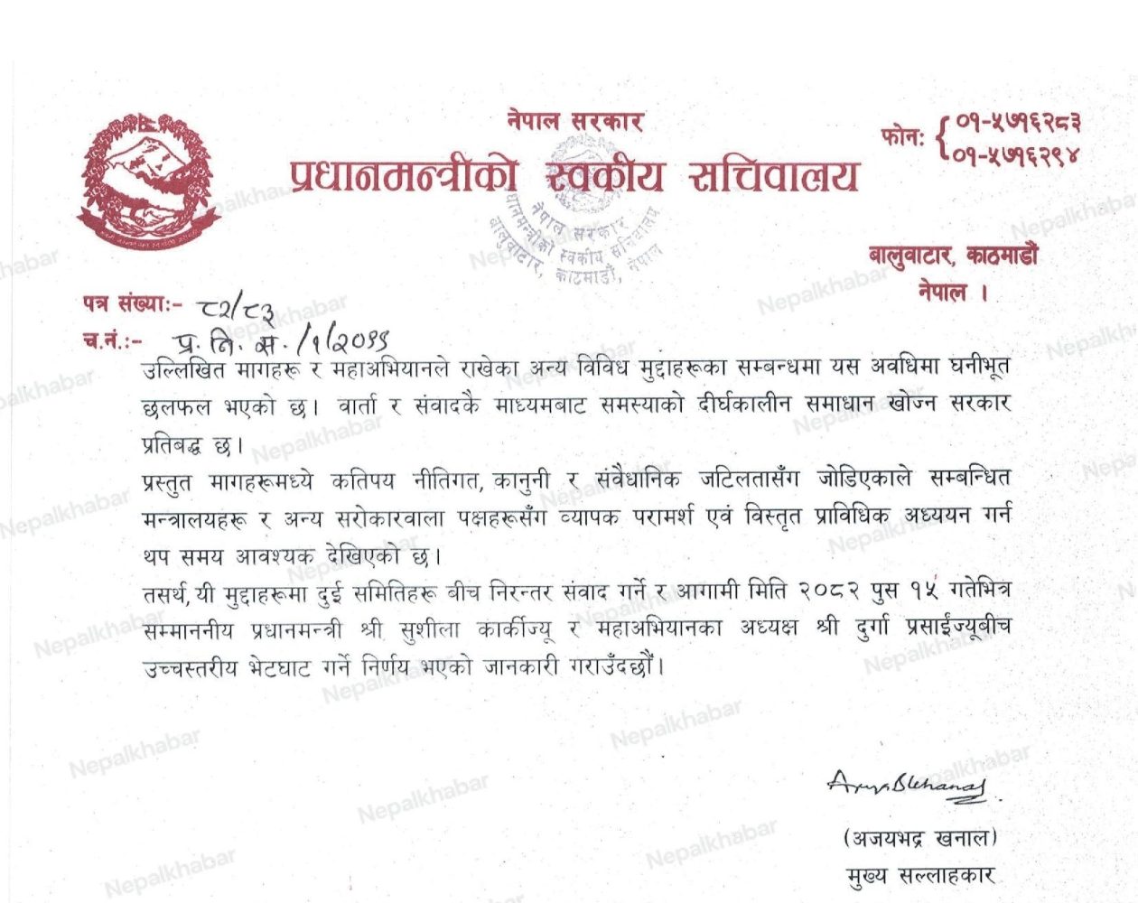 Government Flags Monarchy Referendum as Urgent Agenda in Letter to Durga Prasai 2 durga prasain 00002